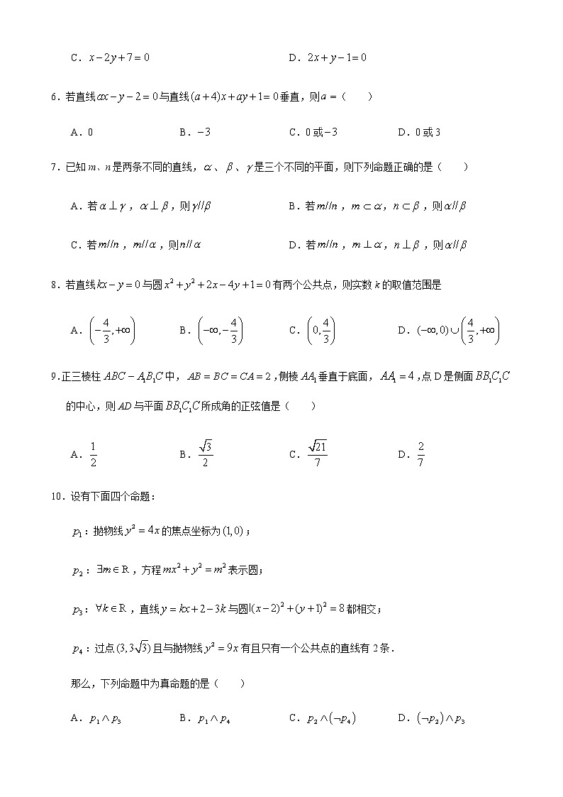 2021吕梁高二上学期期末考试数学（文）试题含答案02