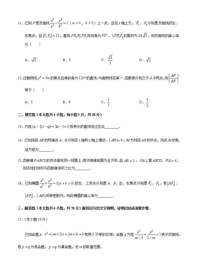 2021吕梁高二上学期期末考试数学（文）试题含答案03