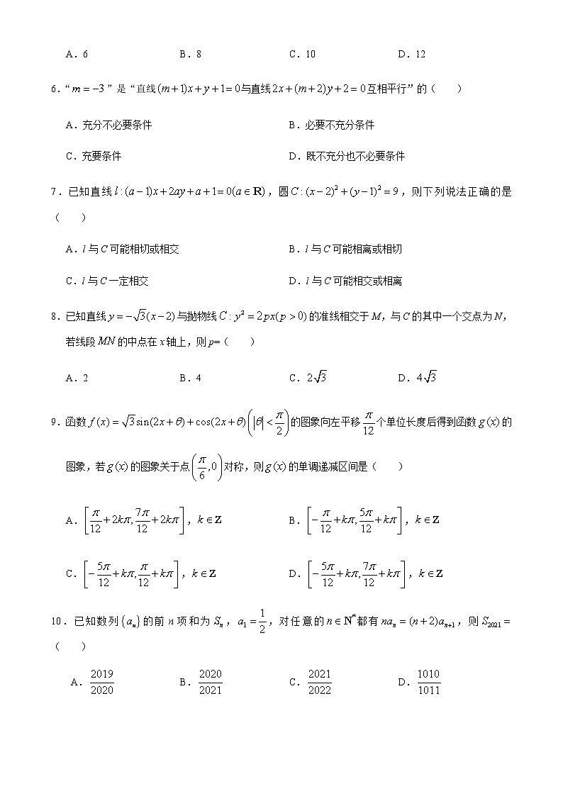 2021山西省山西名校高二上学期期末考试数学（理）试题含答案第2页
