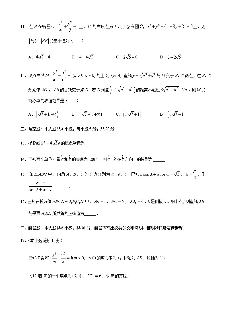 2021山西省山西名校高二上学期期末考试数学（理）试题含答案第3页