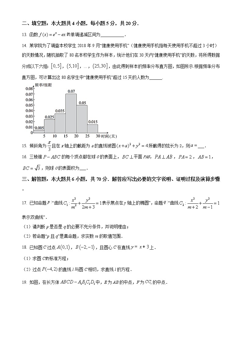 2021山西省山西名校高二上学期期末考试数学（文）试题含答案第3页