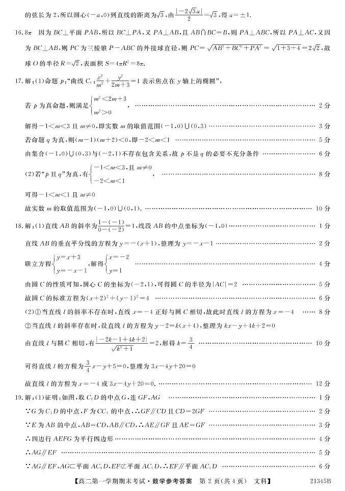 山西省山西名校2020-2021学年高二上学期期末考试数学-文答案第2页