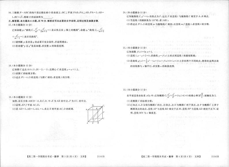 山西省山西名校2020-2021学年高二上学期期末考试数学（文）试题（扫描）第2页