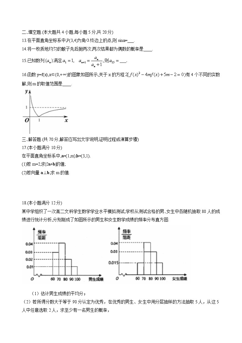 2021玉溪高二上学期教学质量检测数学（文）试题含答案第3页