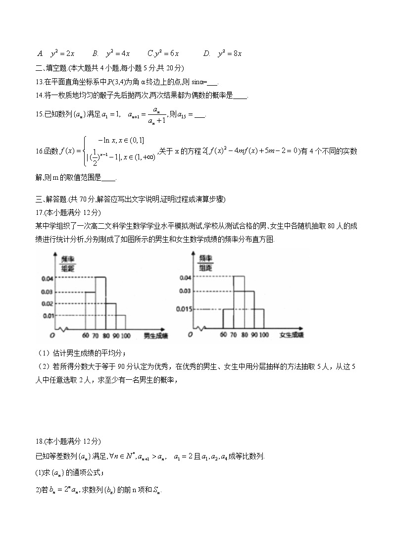 2021玉溪高二上学期教学质量检测数学（理）试题含答案03