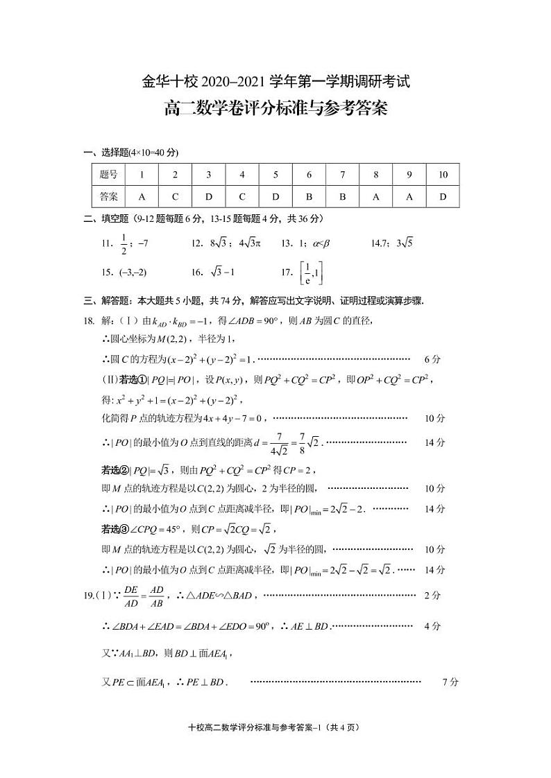 十校高二卷答案第1页
