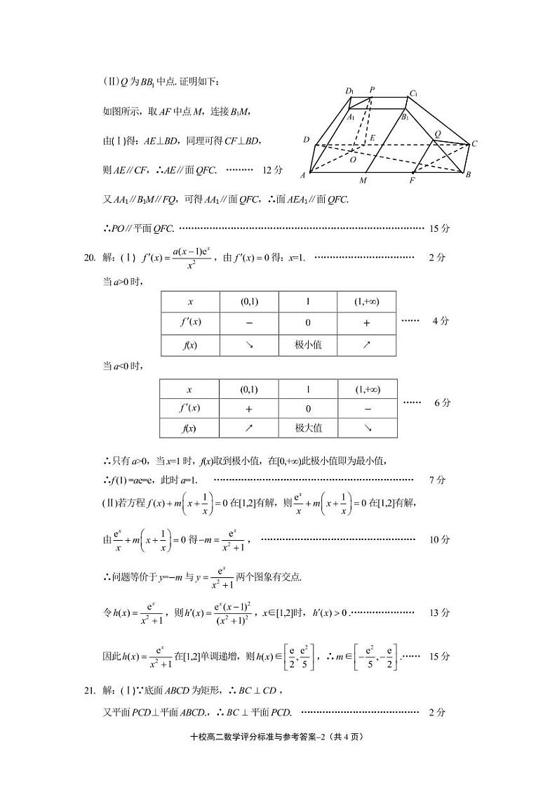 十校高二卷答案第2页