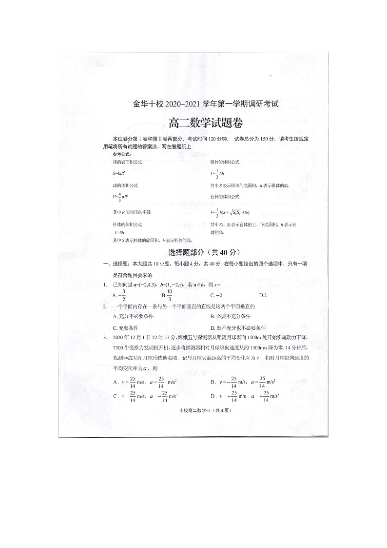 金华十校2020第一学期高二期末第1页