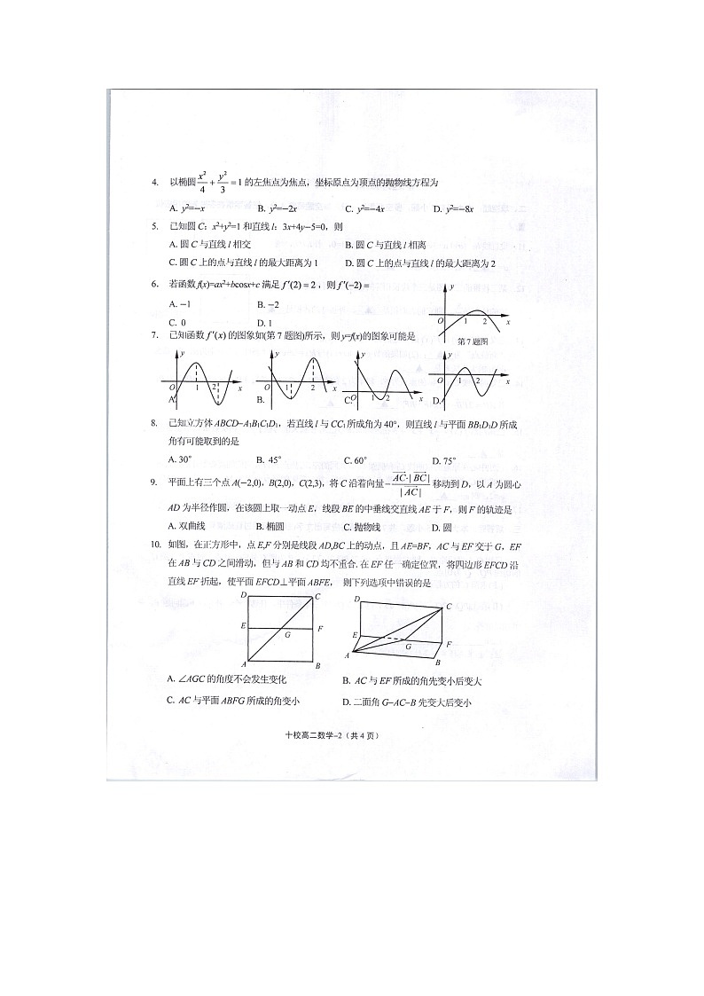 金华十校2020第一学期高二期末第2页