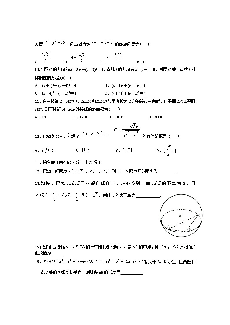 2021重庆市实验中学校高二上学期第二阶段测试数学试题含答案第2页