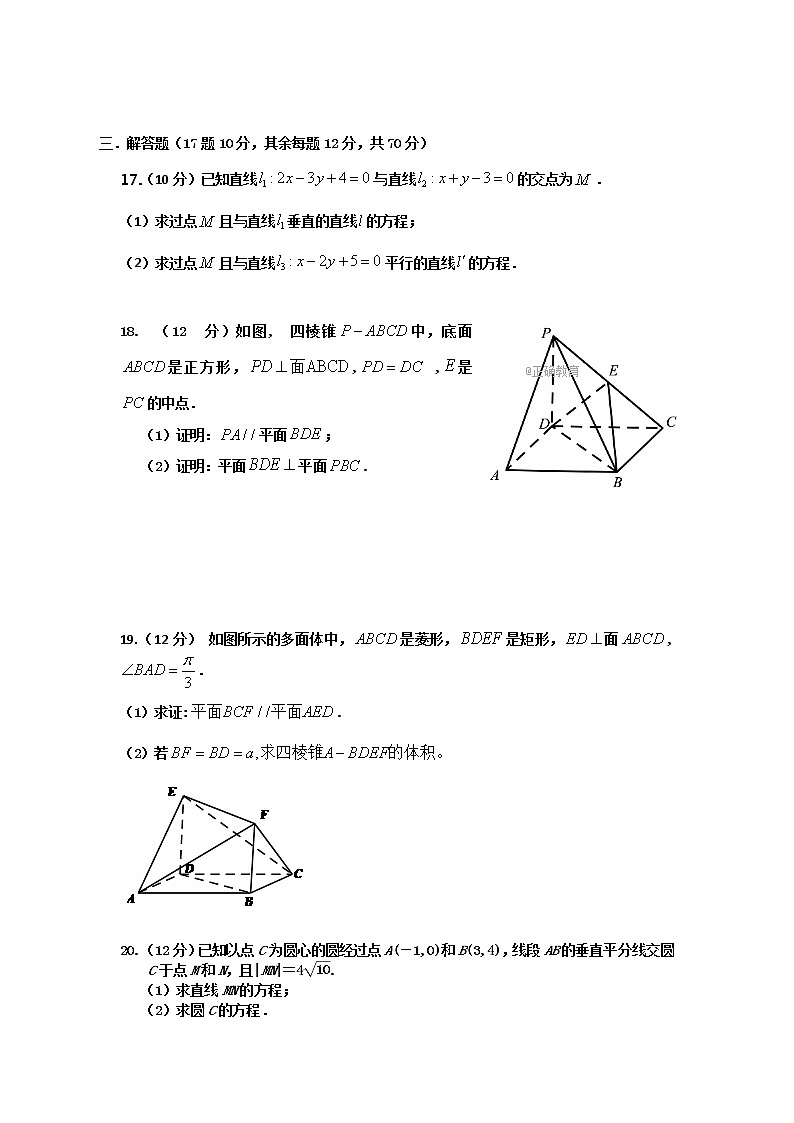 2021重庆市实验中学校高二上学期第二阶段测试数学试题含答案第3页