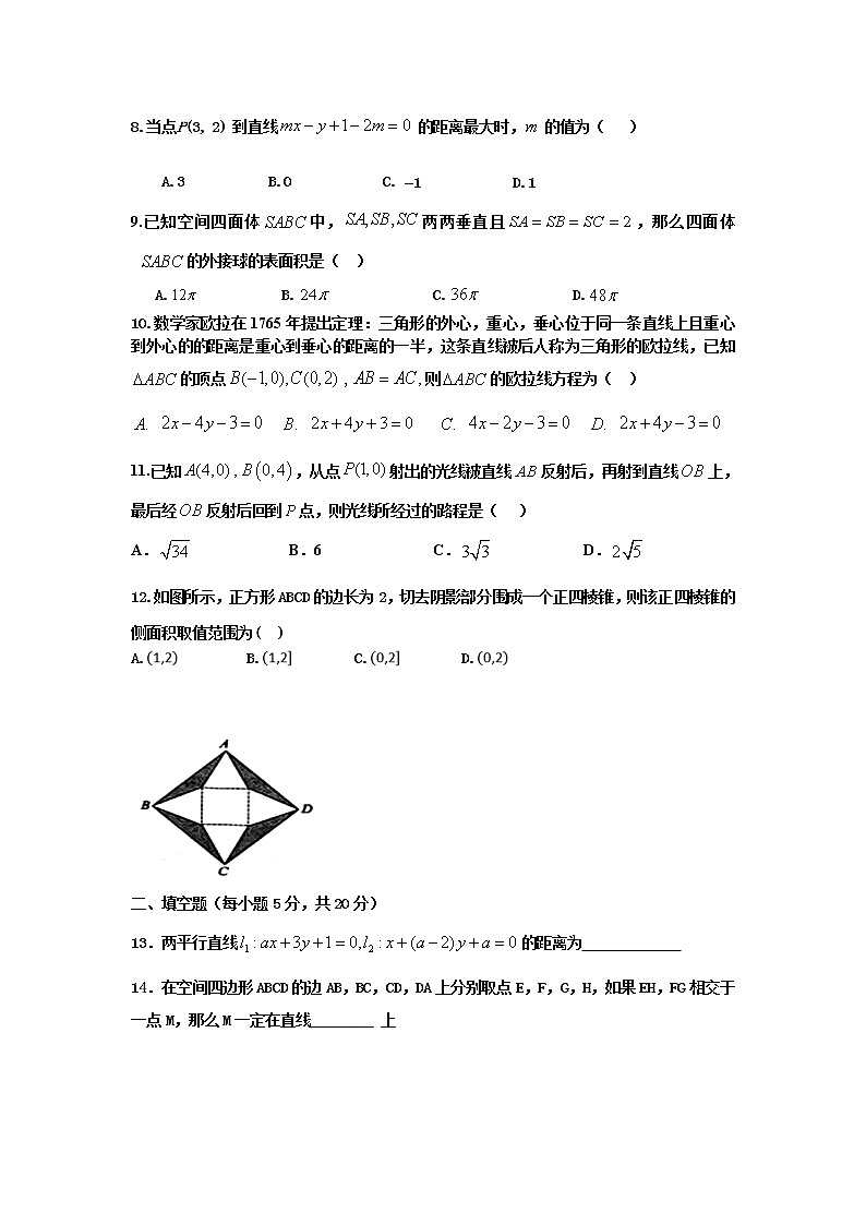 2021重庆市实验中学校高二上学期第一阶段测试数学试题含答案第2页