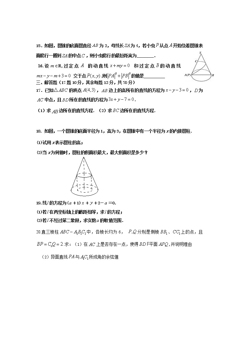 2021重庆市实验中学校高二上学期第一阶段测试数学试题含答案第3页