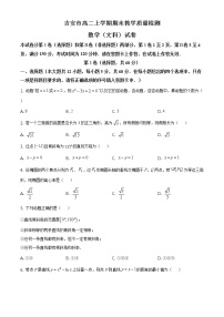 2021吉安高二上学期期末数学（文）试题含答案