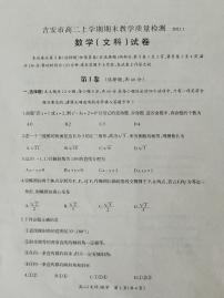 2021吉安高二上学期期末数学（文）试题图片版扫描版缺答案