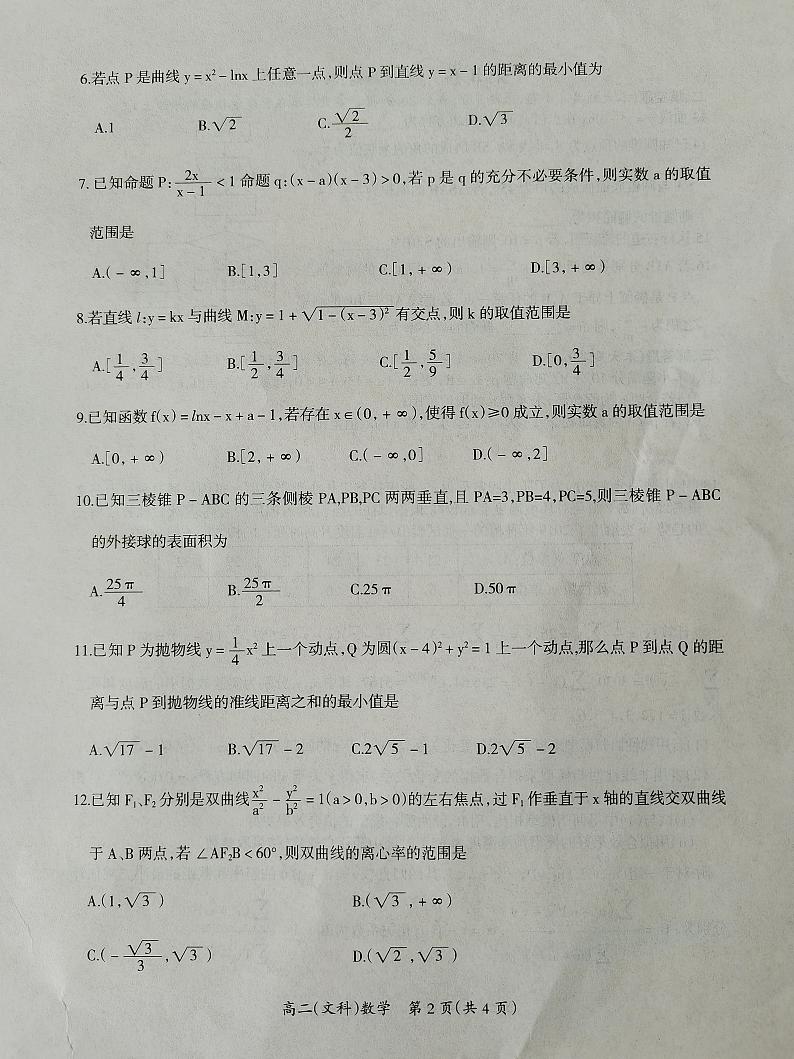 2021吉安高二上学期期末数学（文）试题图片版扫描版缺答案02