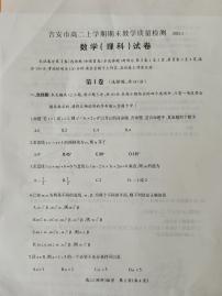 2021吉安高二上学期期末数学（理）试题图片版扫描版含答案