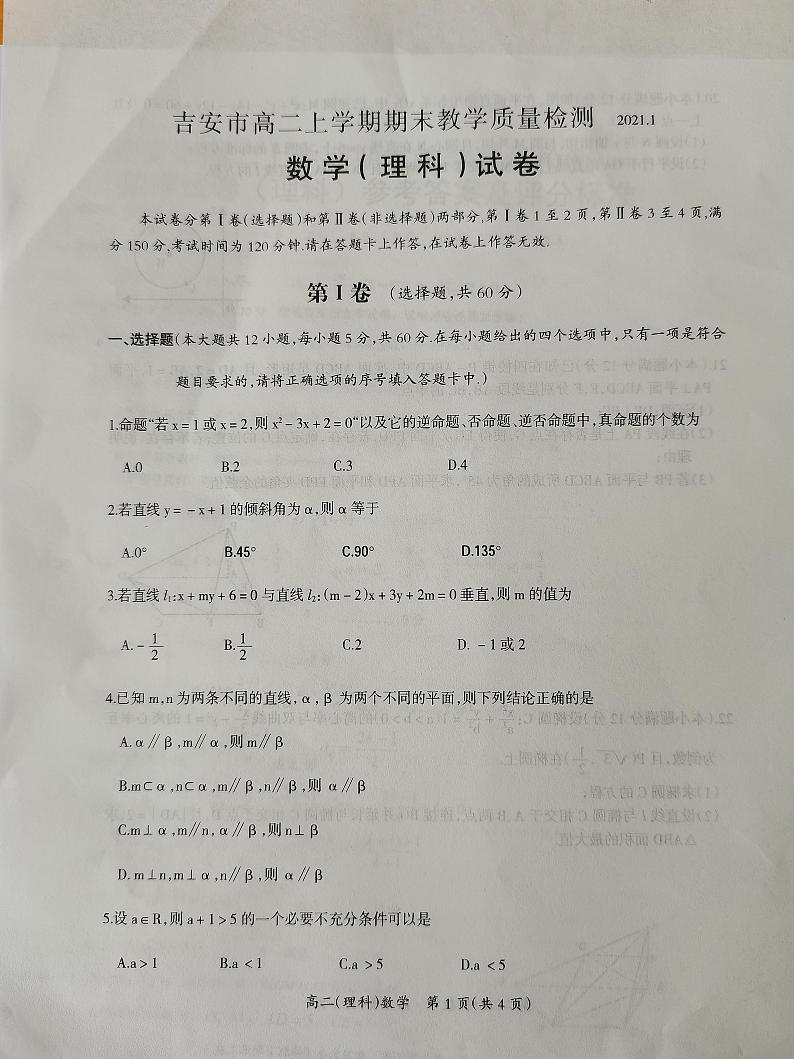 2021吉安高二上学期期末数学（理）试题图片版扫描版含答案01