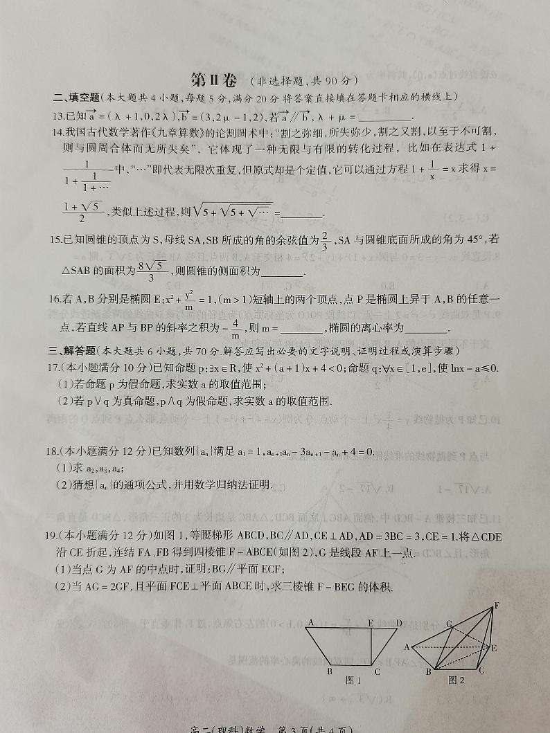 2021吉安高二上学期期末数学（理）试题图片版扫描版含答案03