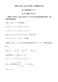 2021洛阳高二上学期期末考试数学（文）试题含答案