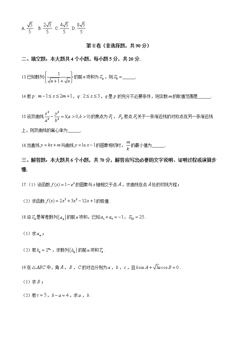 2021洛阳高二上学期期末考试数学（文）试题含答案03