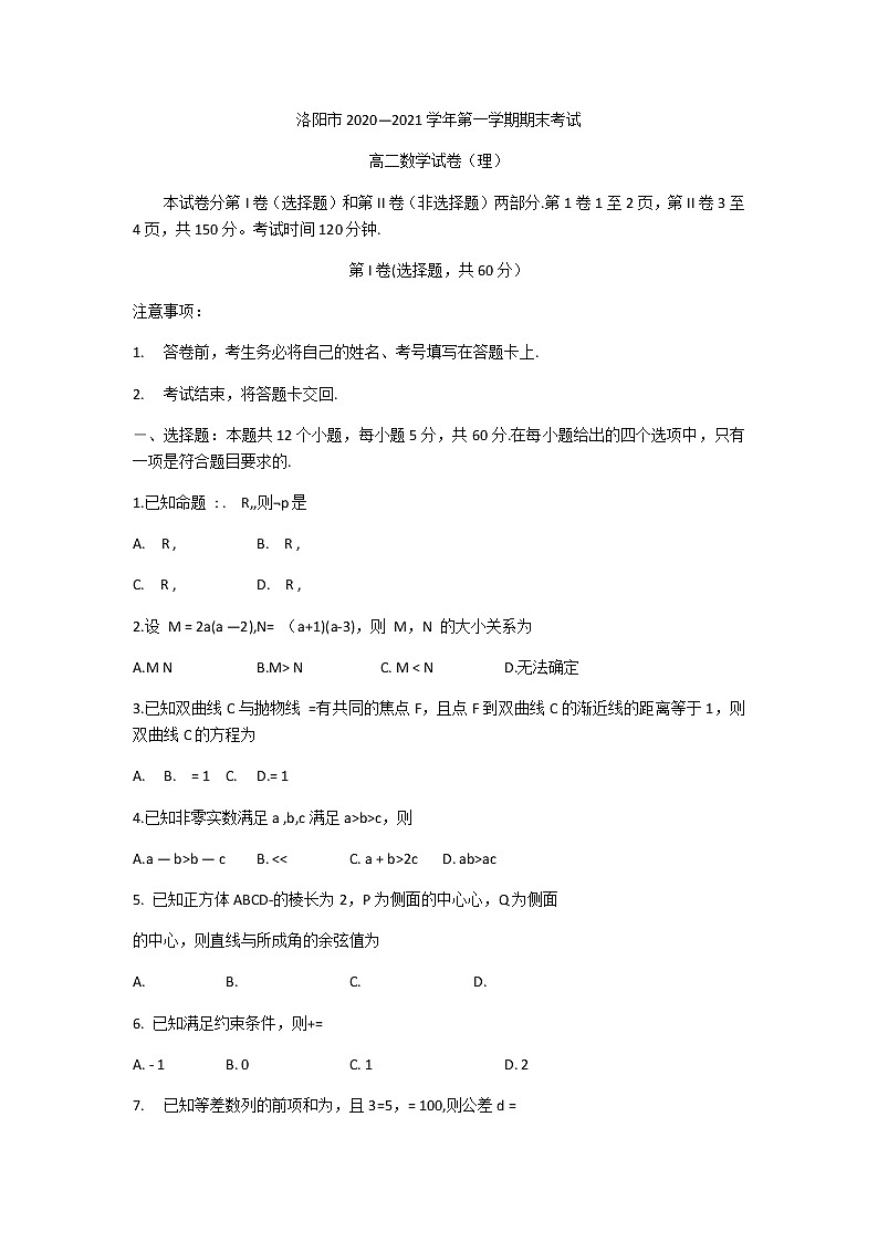 2021洛阳高二上学期期末考试数学（理）试题含答案01