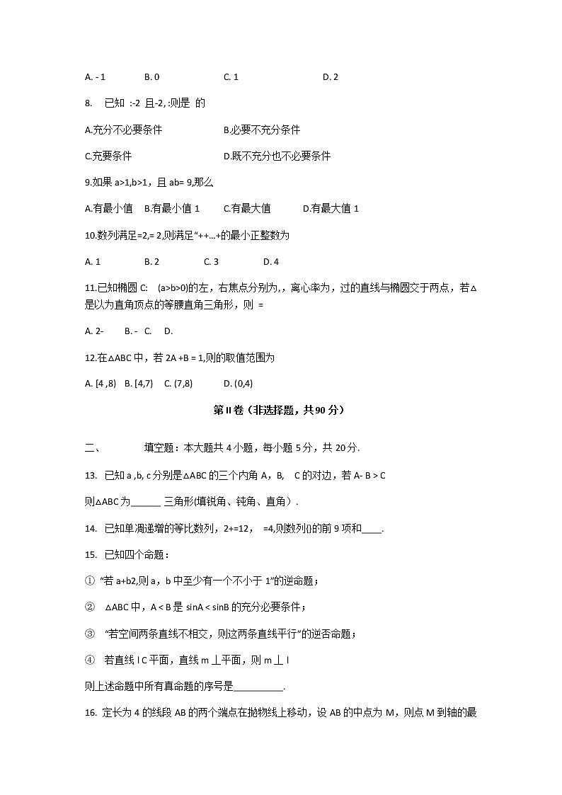 2021洛阳高二上学期期末考试数学（理）试题含答案02