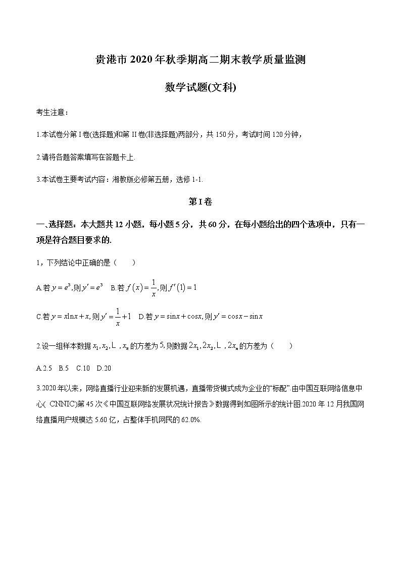 2021贵港高二上学期期末考试数学（文）试题含答案01