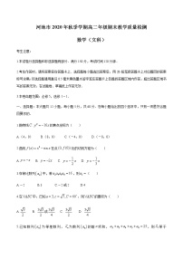 2021河池高二上学期期末数学（文）试题含答案