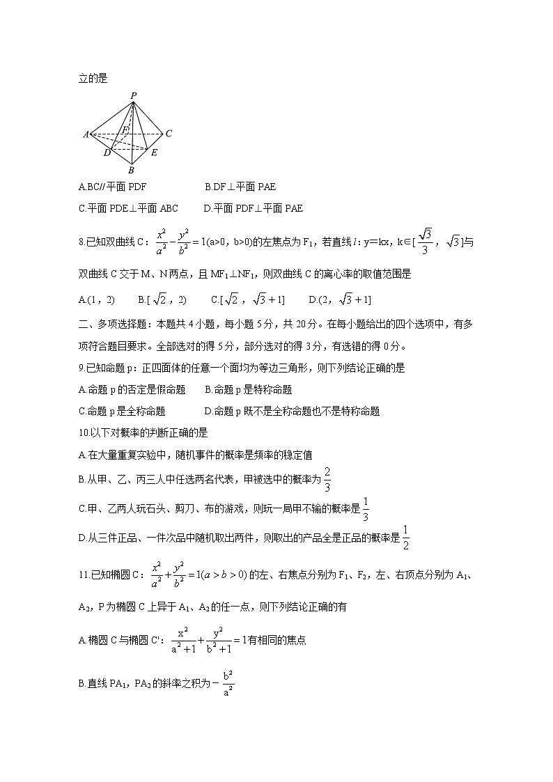 2021武汉部分重点中学高二上学期期末联考数学含答案第2页
