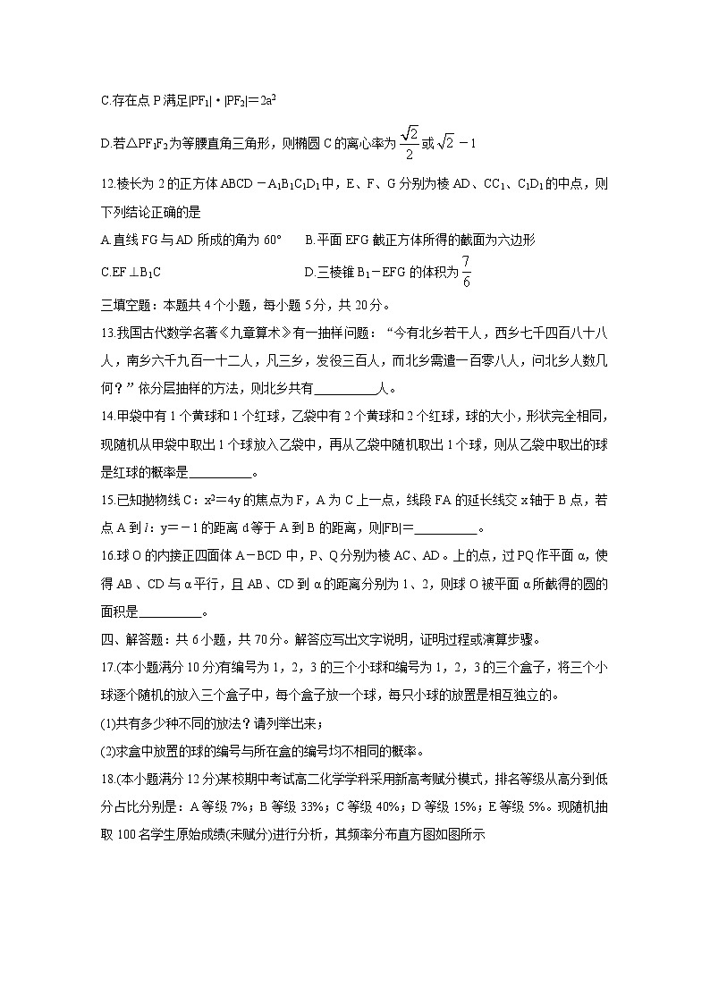 2021武汉部分重点中学高二上学期期末联考数学含答案第3页