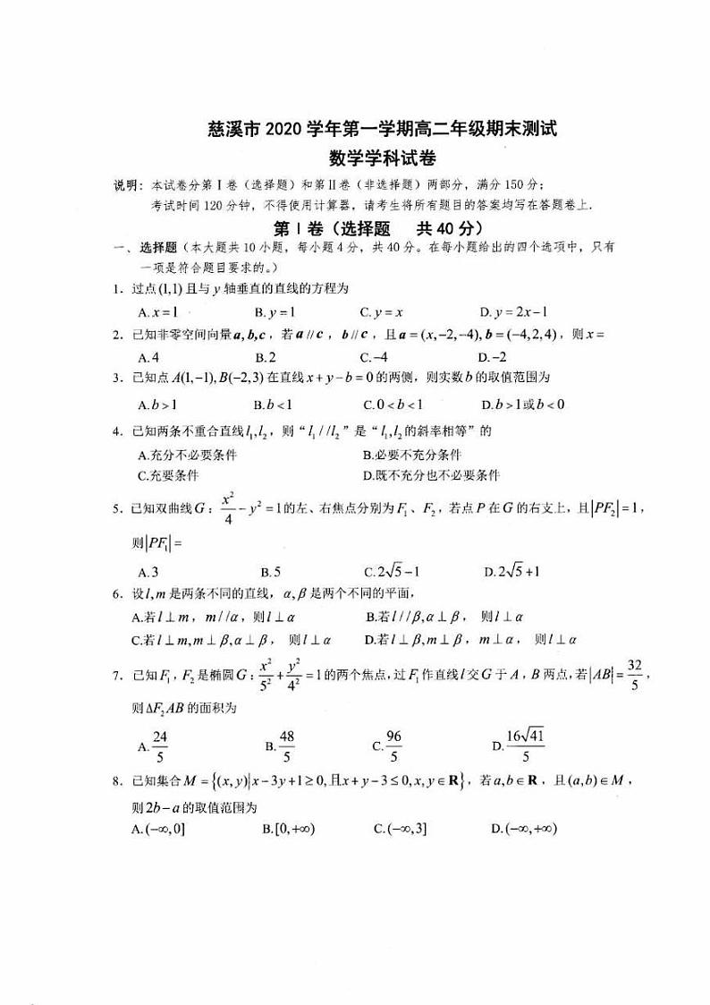 2021宁波慈溪高二上学期期末考试数学试题扫描版含答案01