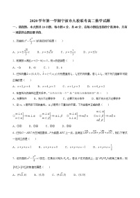 2021宁波九校高二上学期期末联考数学试题扫描版含答案