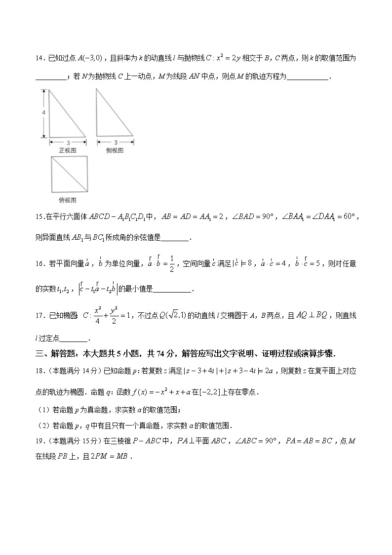 2021宁波九校高二上学期期末联考数学试题扫描版含答案第3页