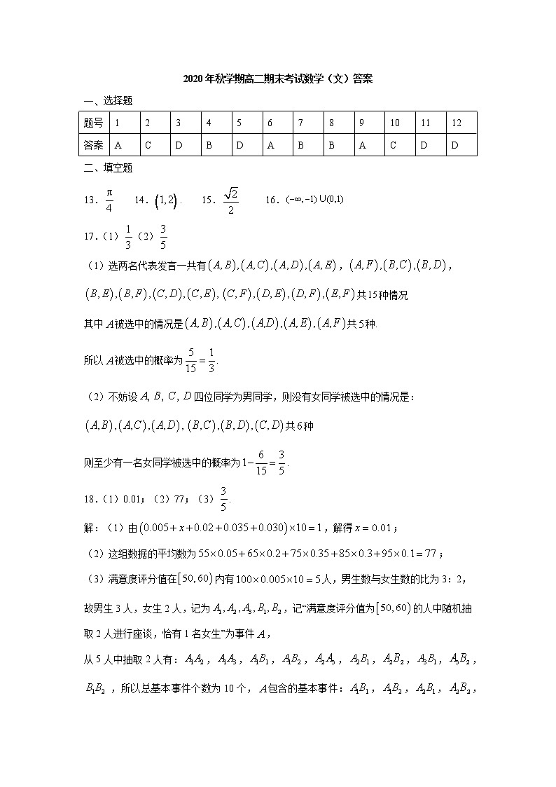 甘肃省武威市第一中学2020-2021学年高二上学期期末考试数学（文）答案第1页