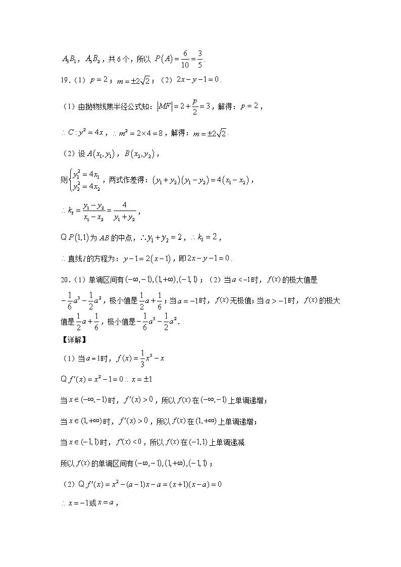 甘肃省武威市第一中学2020-2021学年高二上学期期末考试数学（文）答案第2页