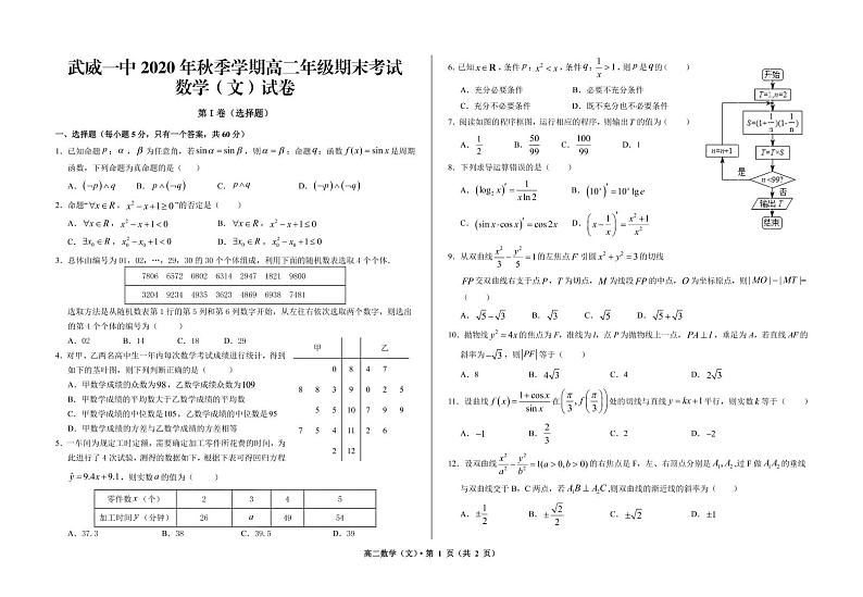 甘肃省武威市第一中学2020-2021学年高二上学期期末考试数学（文）试题第1页