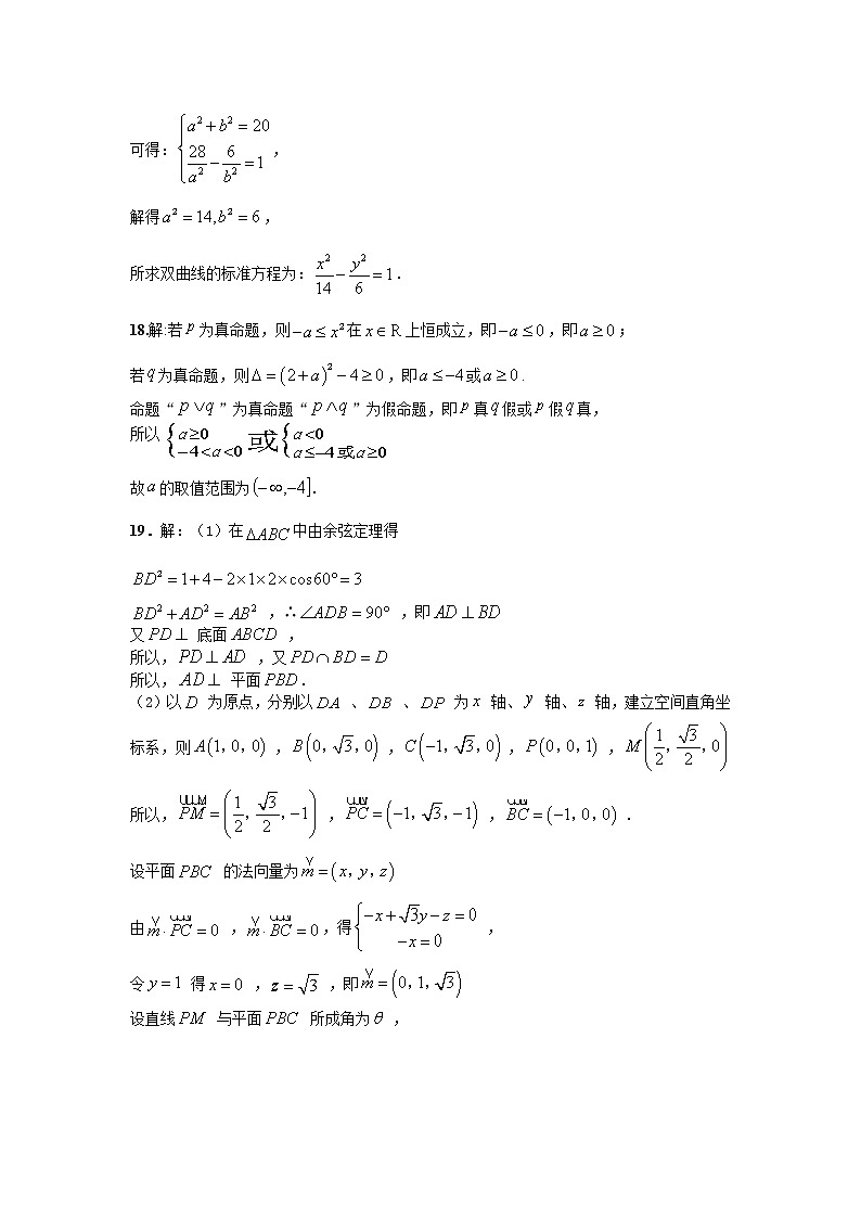 甘肃省武威市第一中学2020-2021学年高二上学期期末考试数学（理）答案第2页