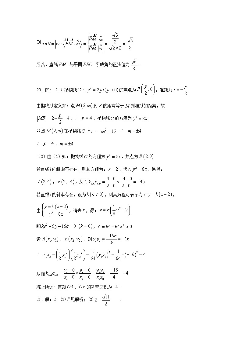 甘肃省武威市第一中学2020-2021学年高二上学期期末考试数学（理）答案第3页