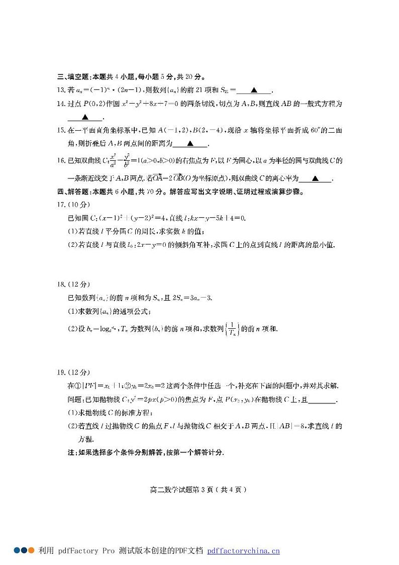 2021济宁高二上学期期末考试数学试题PDF版含答案第3页