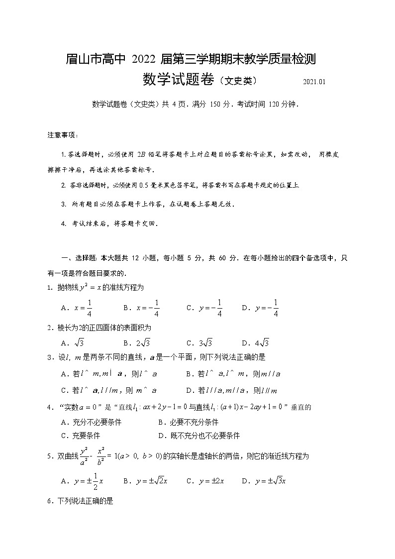 2021眉山高二上学期期末考试数学（文）试题含答案01