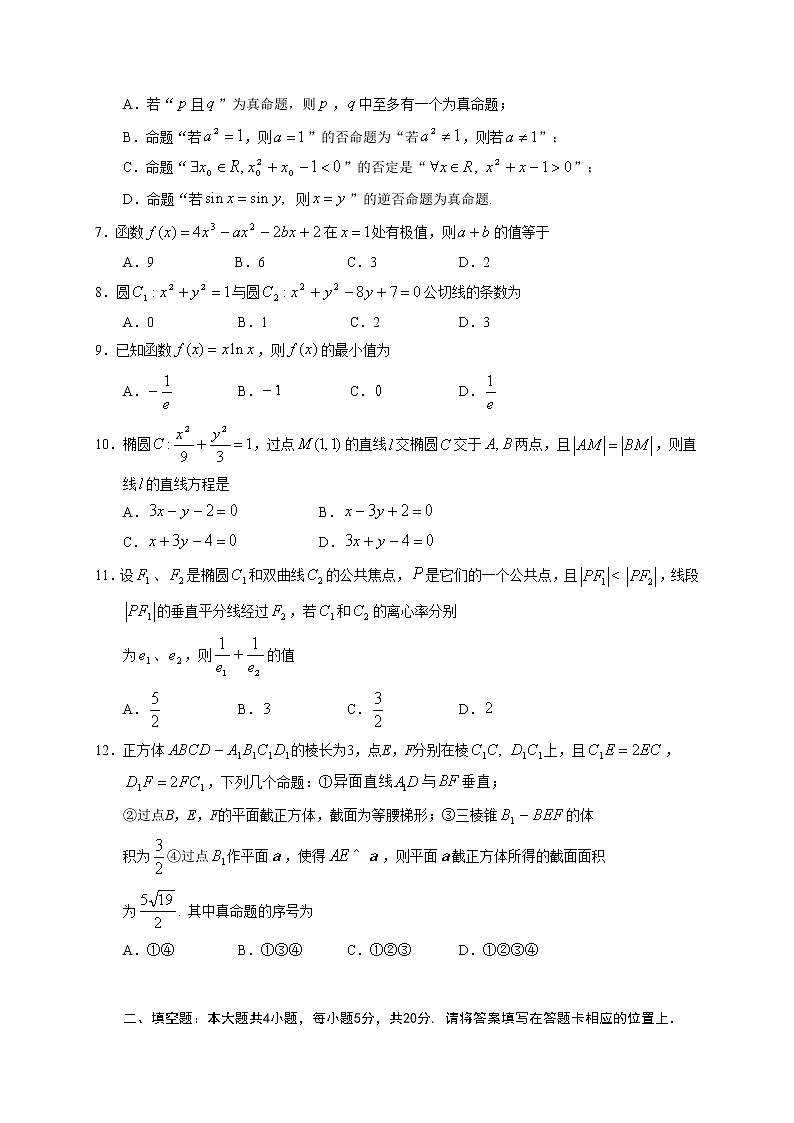 2021眉山高二上学期期末考试数学（文）试题含答案02