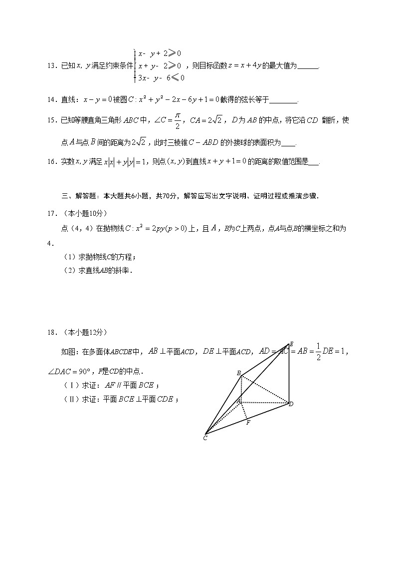 2021眉山高二上学期期末考试数学（文）试题含答案03