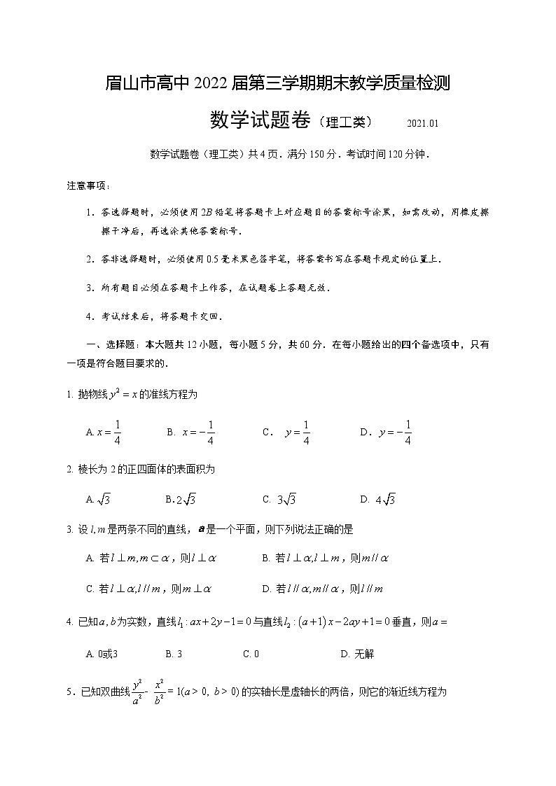 2021眉山高二上学期期末考试数学（理）试题含答案01