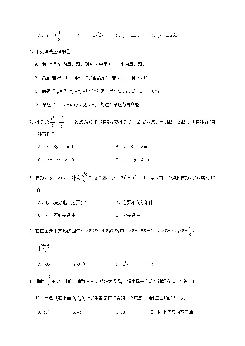 2021眉山高二上学期期末考试数学（理）试题含答案02