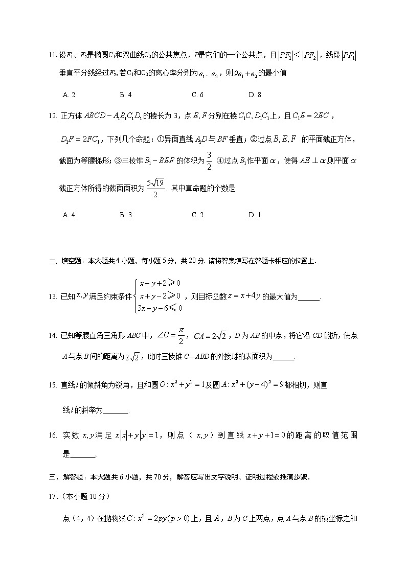 2021眉山高二上学期期末考试数学（理）试题含答案03