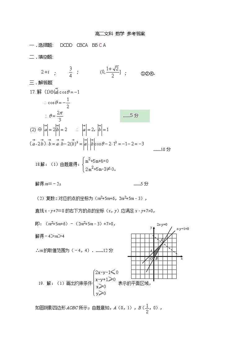 江西省上饶市2020-2021学年高二上学期期末教学质量测试数学（文）答案第1页