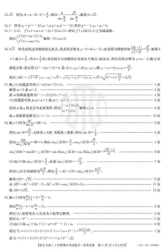 高二数学文科答案第2页
