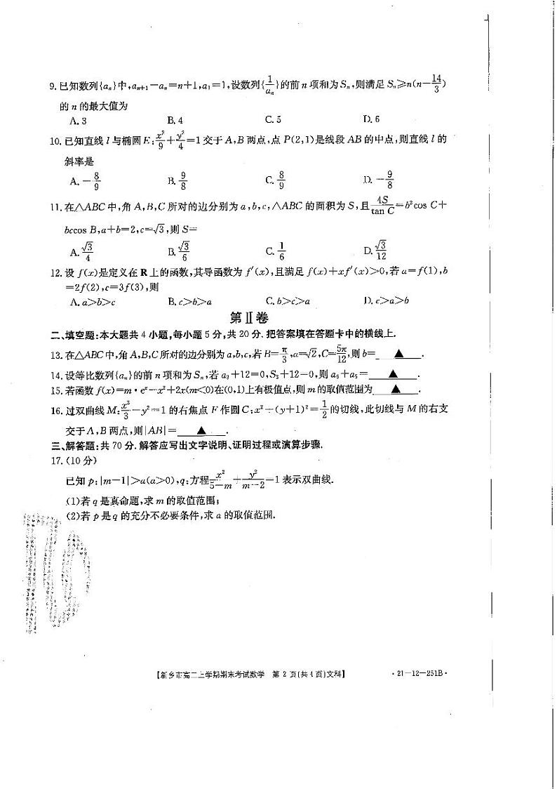 新乡市2020-2021学年高二上学期期末考试文科数学试题第2页