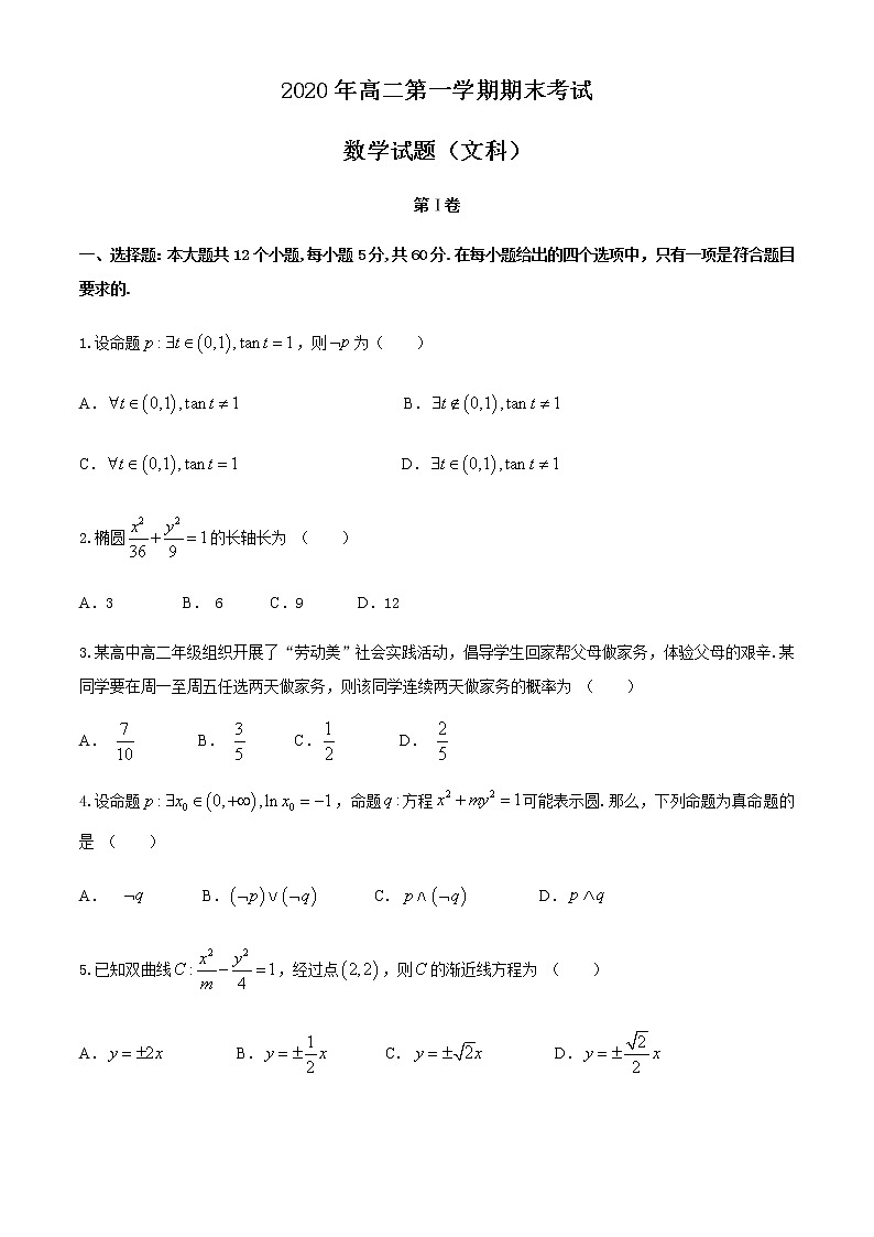 2021安徽省皖西南联盟高二上学期期末考试文科数学试题含答案第1页